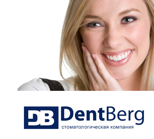стоматология дентберг
